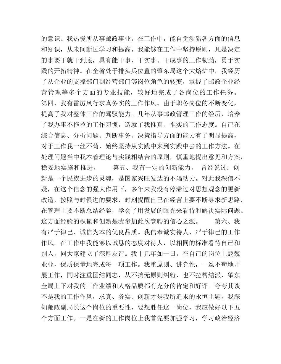 邮电局副局长竞聘演讲 _第2页