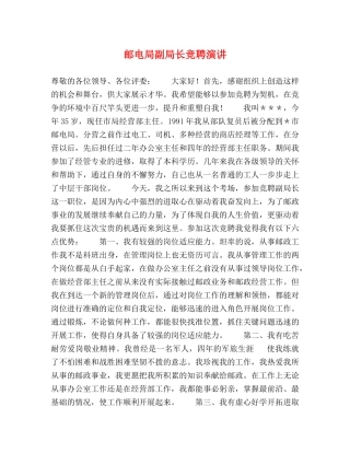 邮电局副局长竞聘演讲 