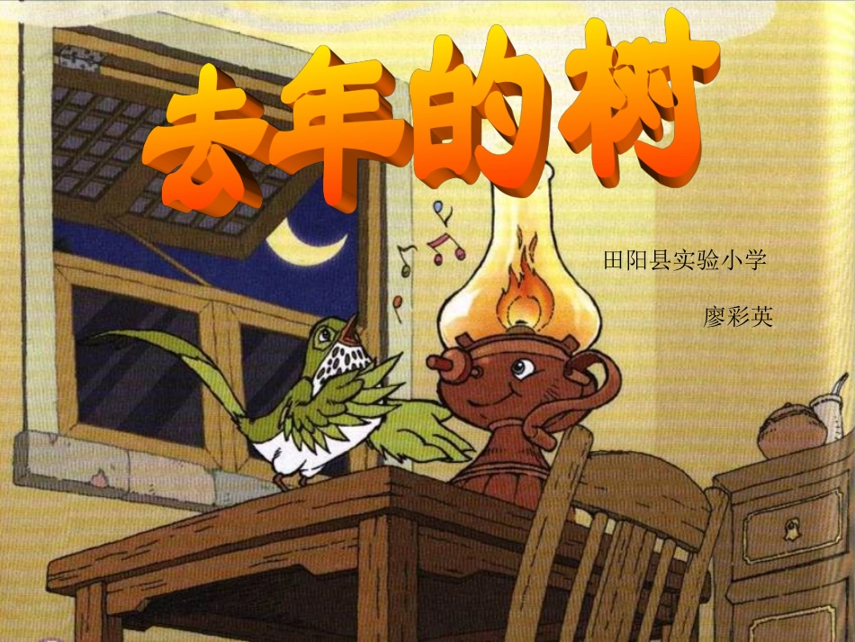 去年的树 (9)_第1页