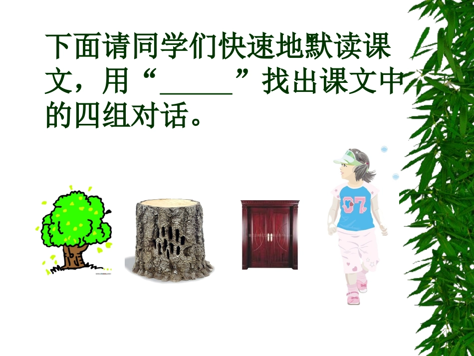 去年的树 (9)_第3页