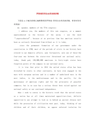 罗斯福四项自由英语演讲稿 
