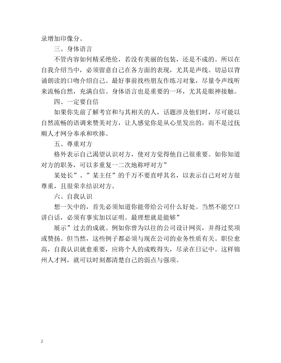 如何进行自我介绍技巧 _第2页