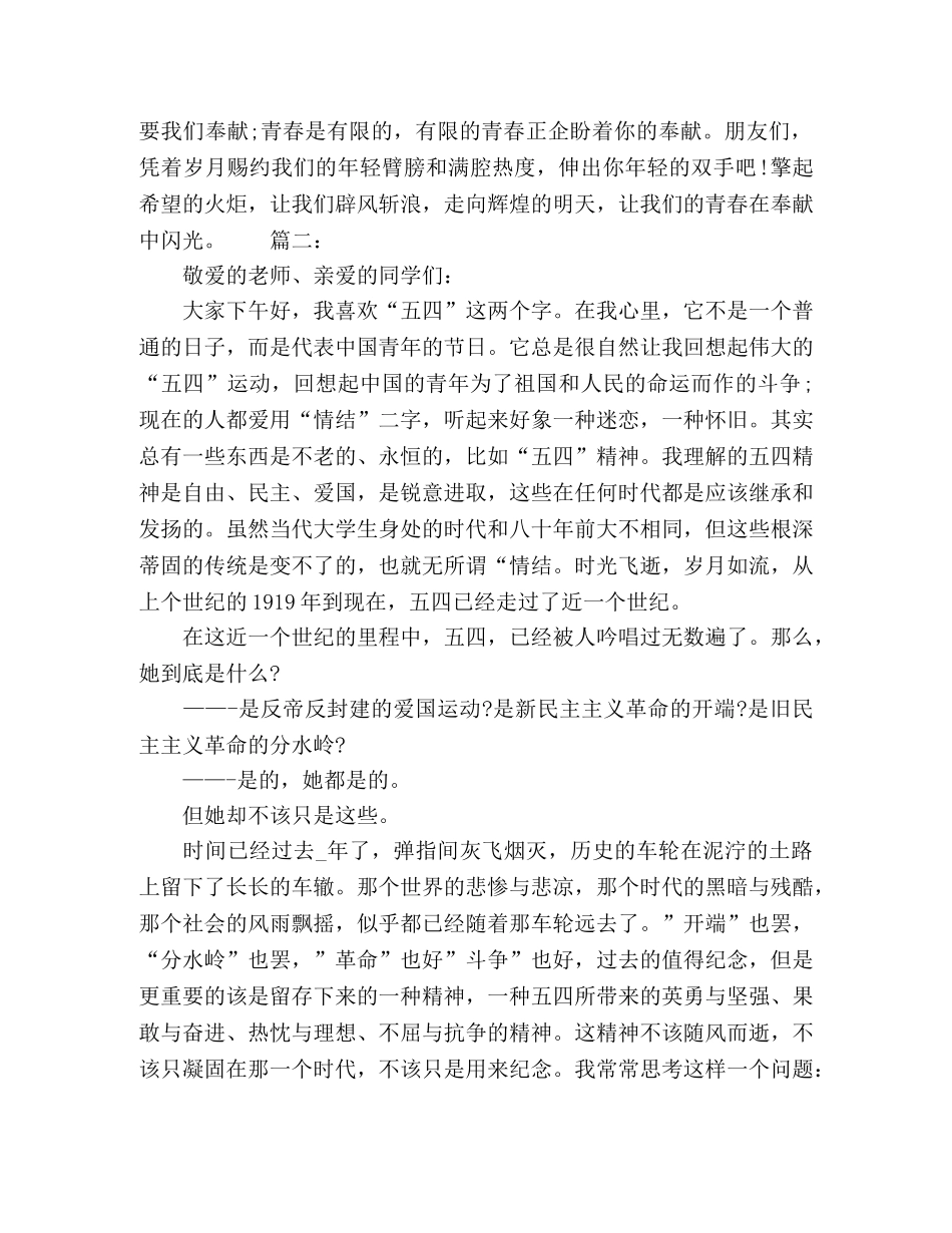 携手同一世界青年共创未来主题演讲稿精选多篇 _第2页