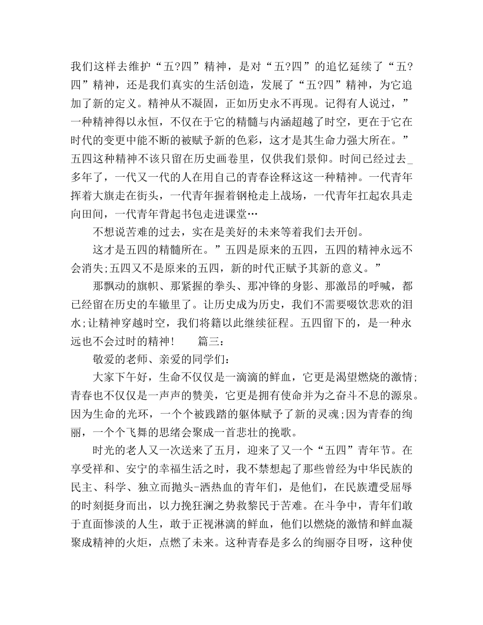 携手同一世界青年共创未来主题演讲稿精选多篇 _第3页