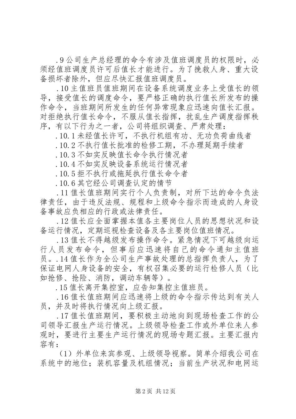 值长的职责与权限_第2页