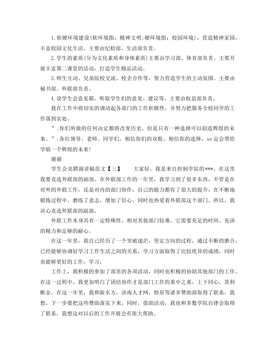 初生会干部竞聘演讲稿 _第2页