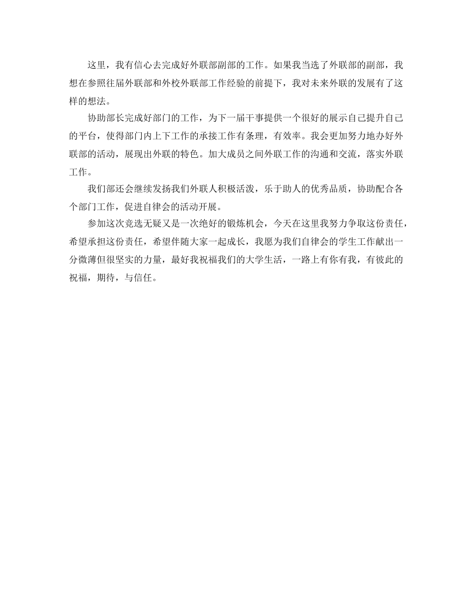 初生会干部竞聘演讲稿 _第3页