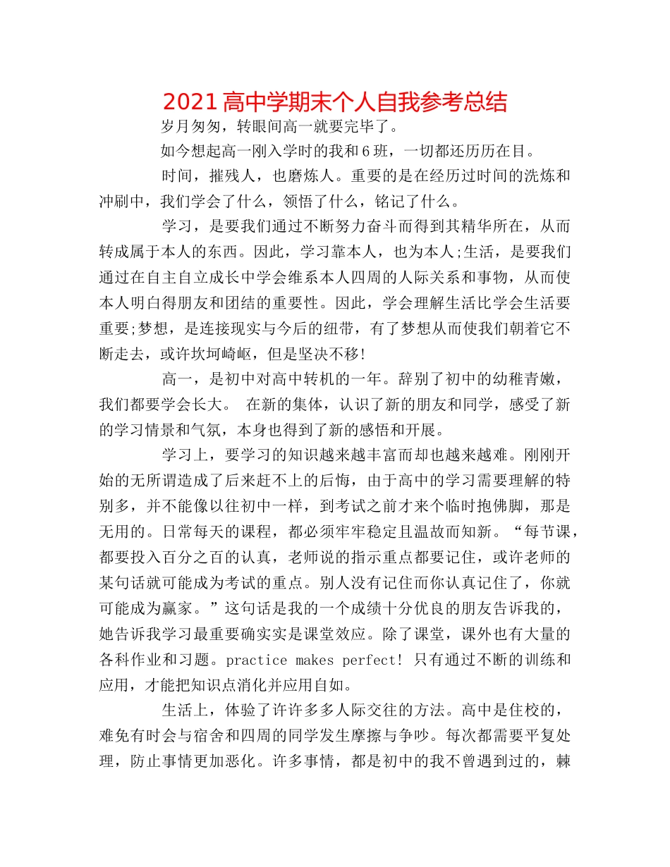 2024高期末个人自我参考总结 _第1页