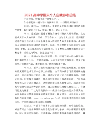2024高期末个人自我参考总结 