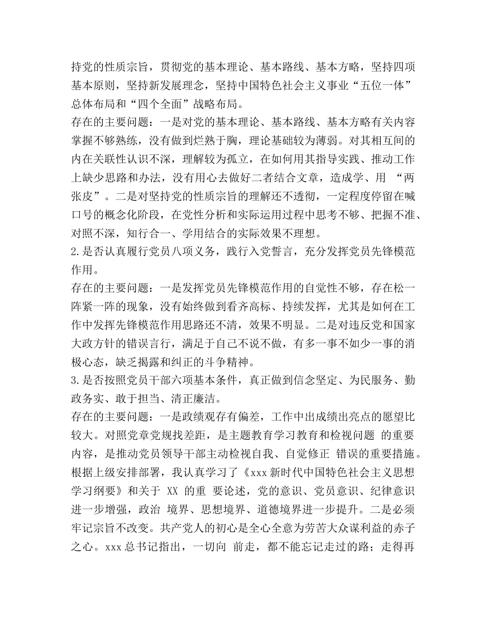 县级领导干部对照党章党规找差距“十八个是否”方面检视分析材料-党章党规 _第2页