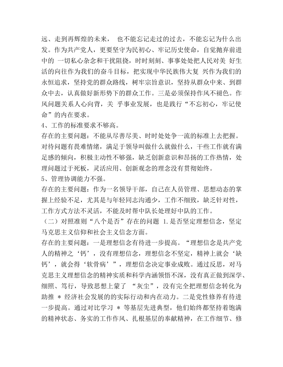 县级领导干部对照党章党规找差距“十八个是否”方面检视分析材料-党章党规 _第3页