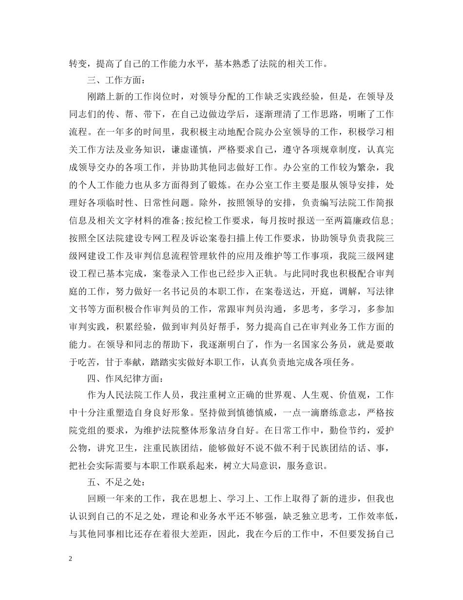 公务员转正鉴定书 _第2页