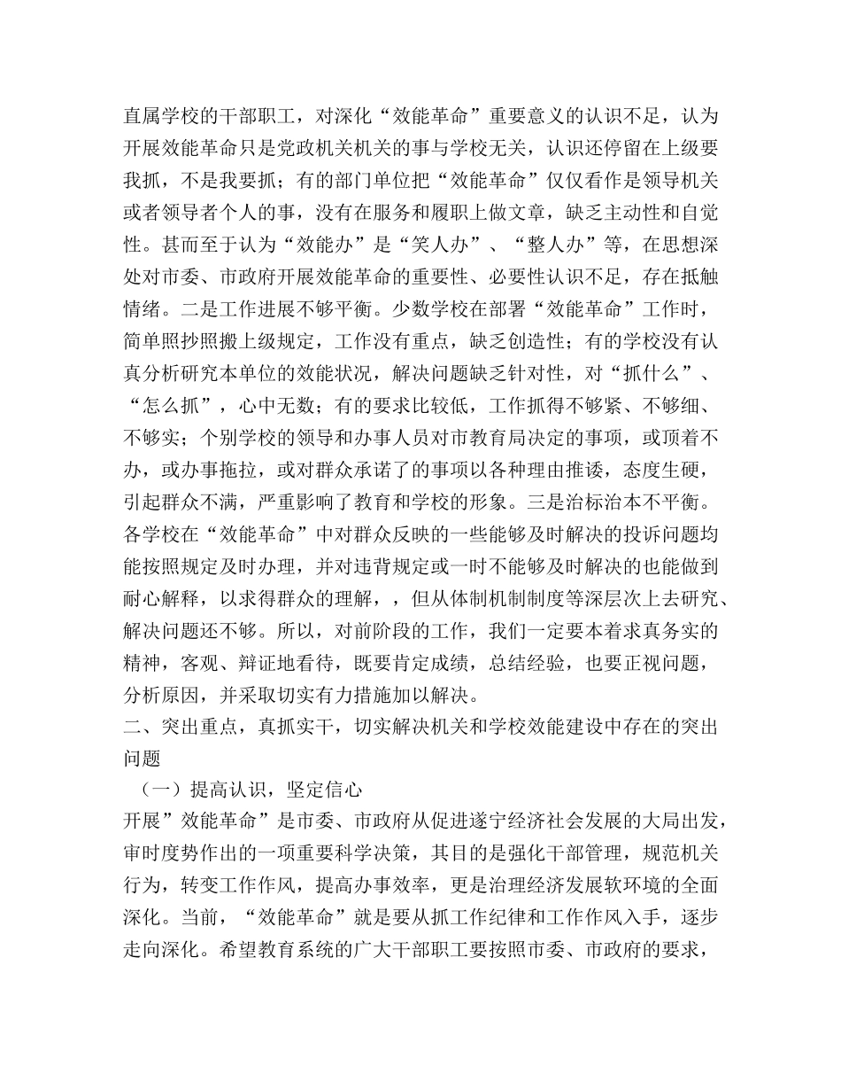 在深化全市教育系统效能革命再动员大会上的讲话2 _第3页