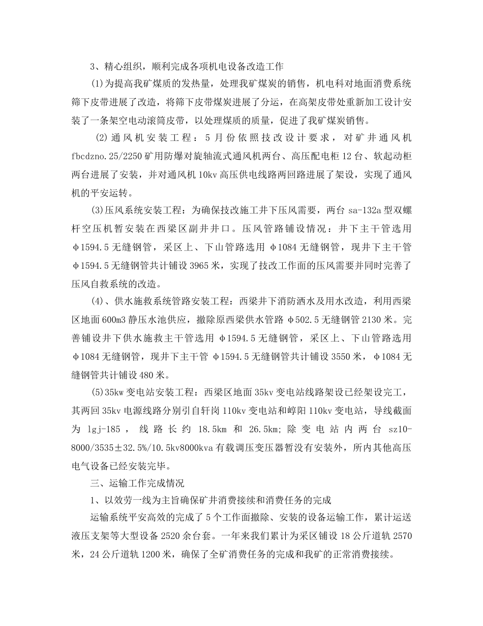 机电专业技术工作参考总结 (2)（通用） _第2页