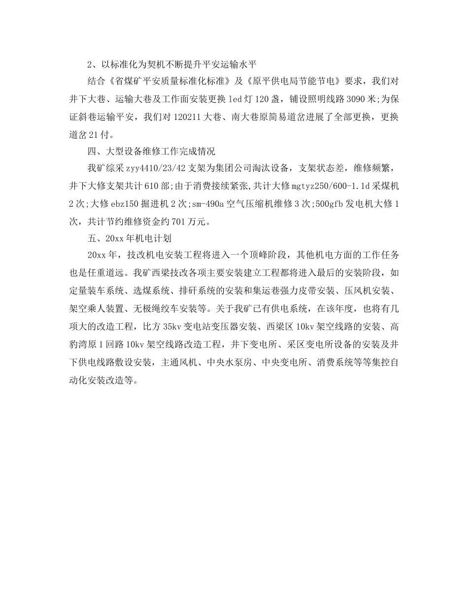 机电专业技术工作参考总结 (2)（通用） _第3页