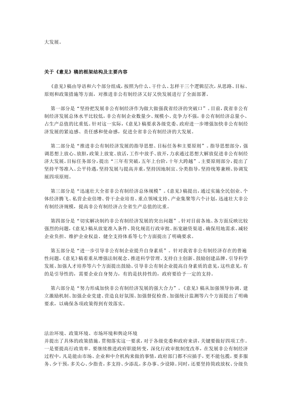 遵义十一五目标_第2页