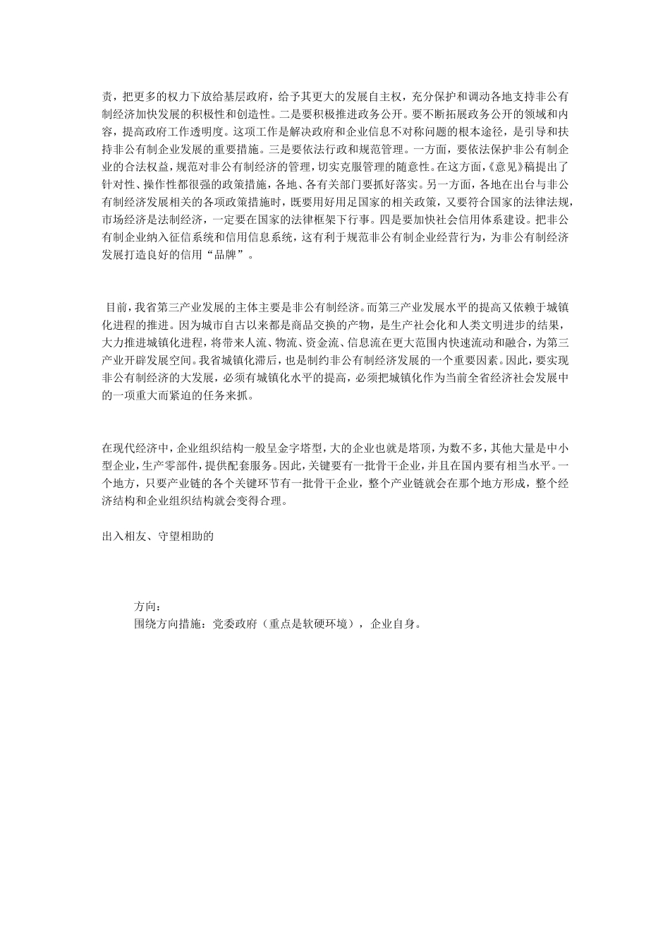 遵义十一五目标_第3页