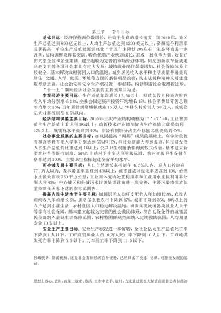 遵义十一五目标
