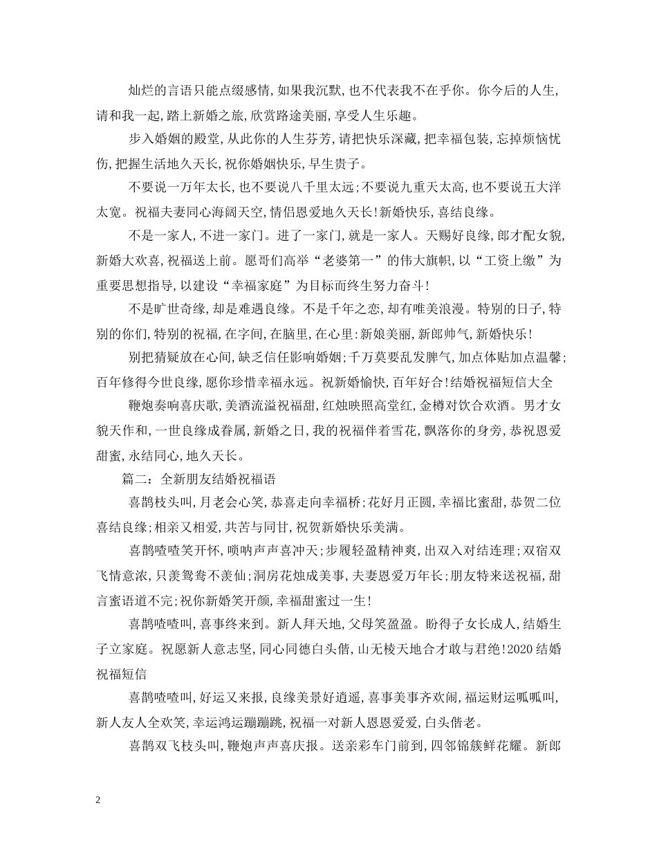 朋友结婚贺卡祝福语 _第2页