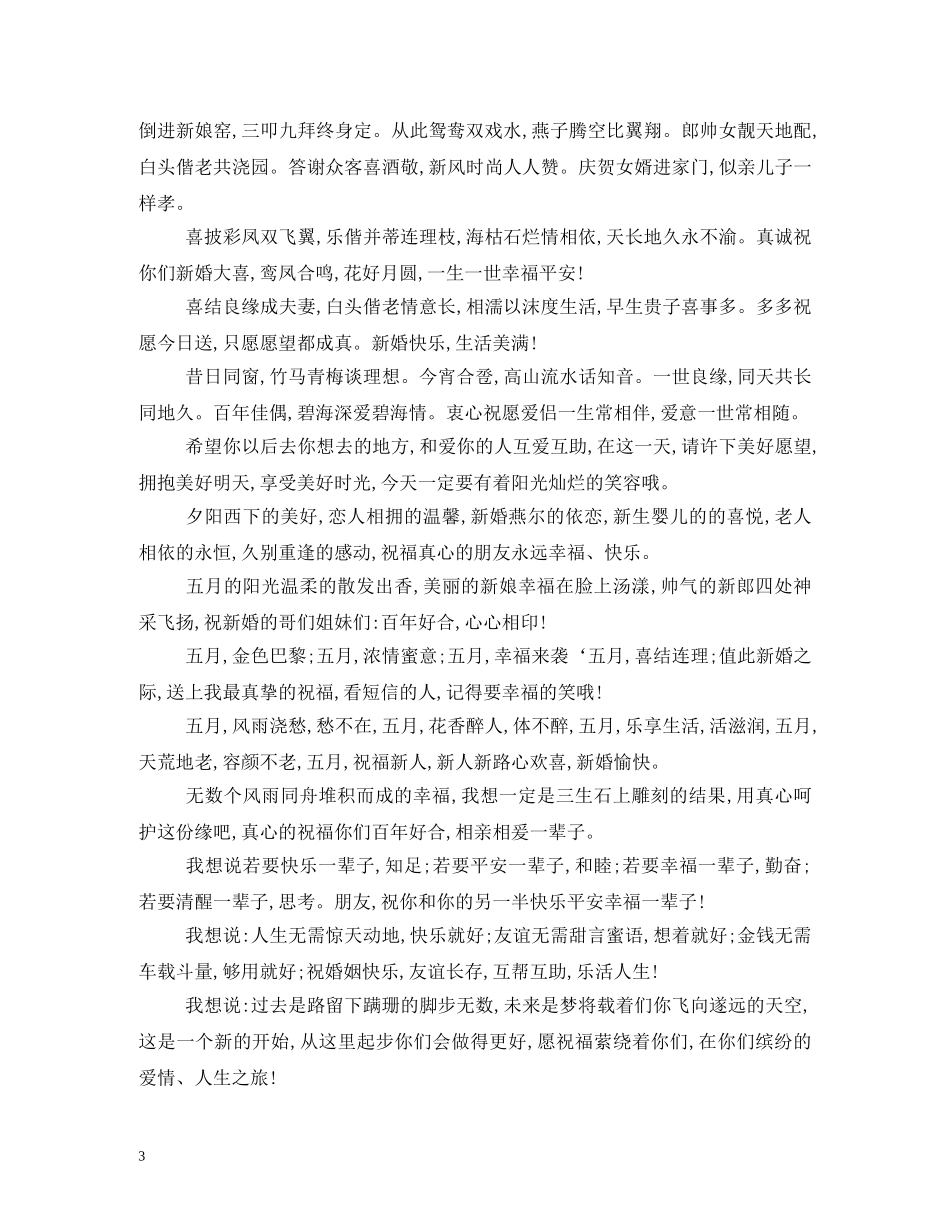 朋友结婚贺卡祝福语 _第3页