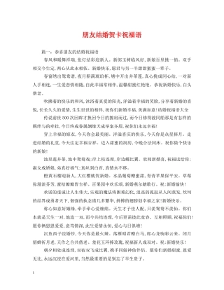 朋友结婚贺卡祝福语 