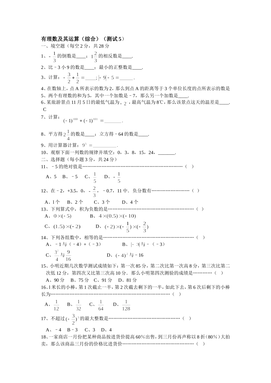 有理数及其运算_第1页