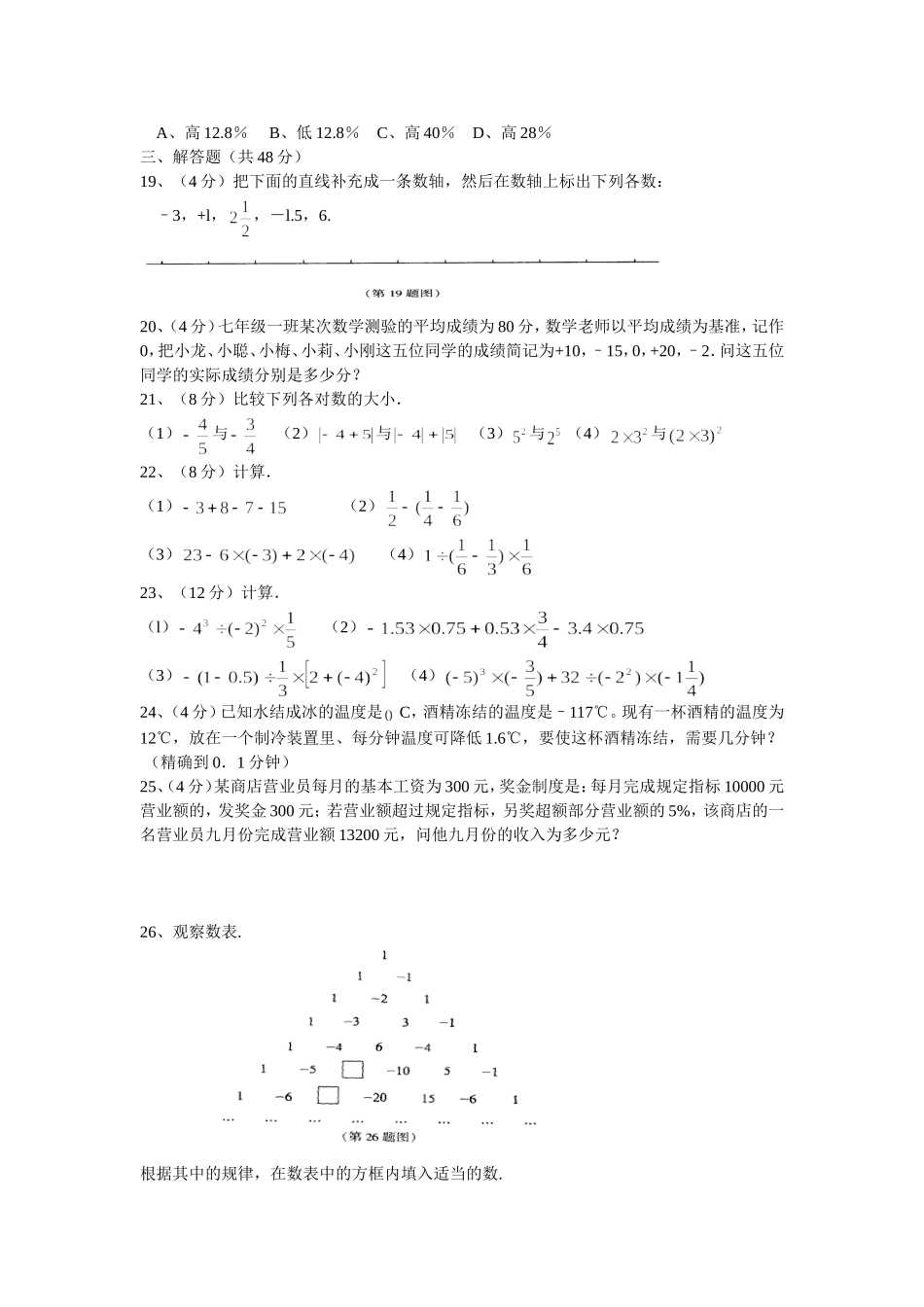 有理数及其运算_第2页