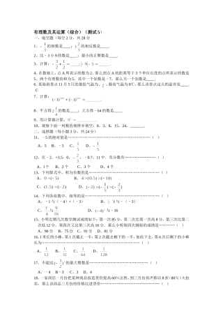 有理数及其运算