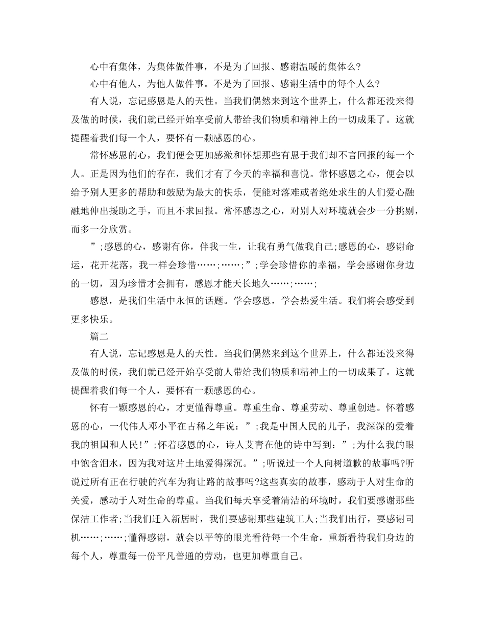 关于感恩的演讲稿优秀范文 _第2页