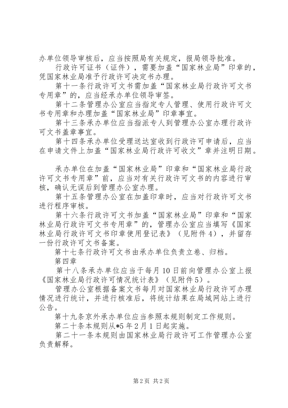 林业局行政文书办理制度_第2页