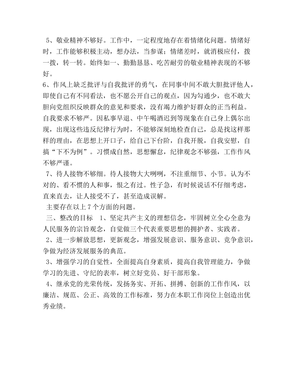 大排查大清理大整改个人剖析材料 _第2页