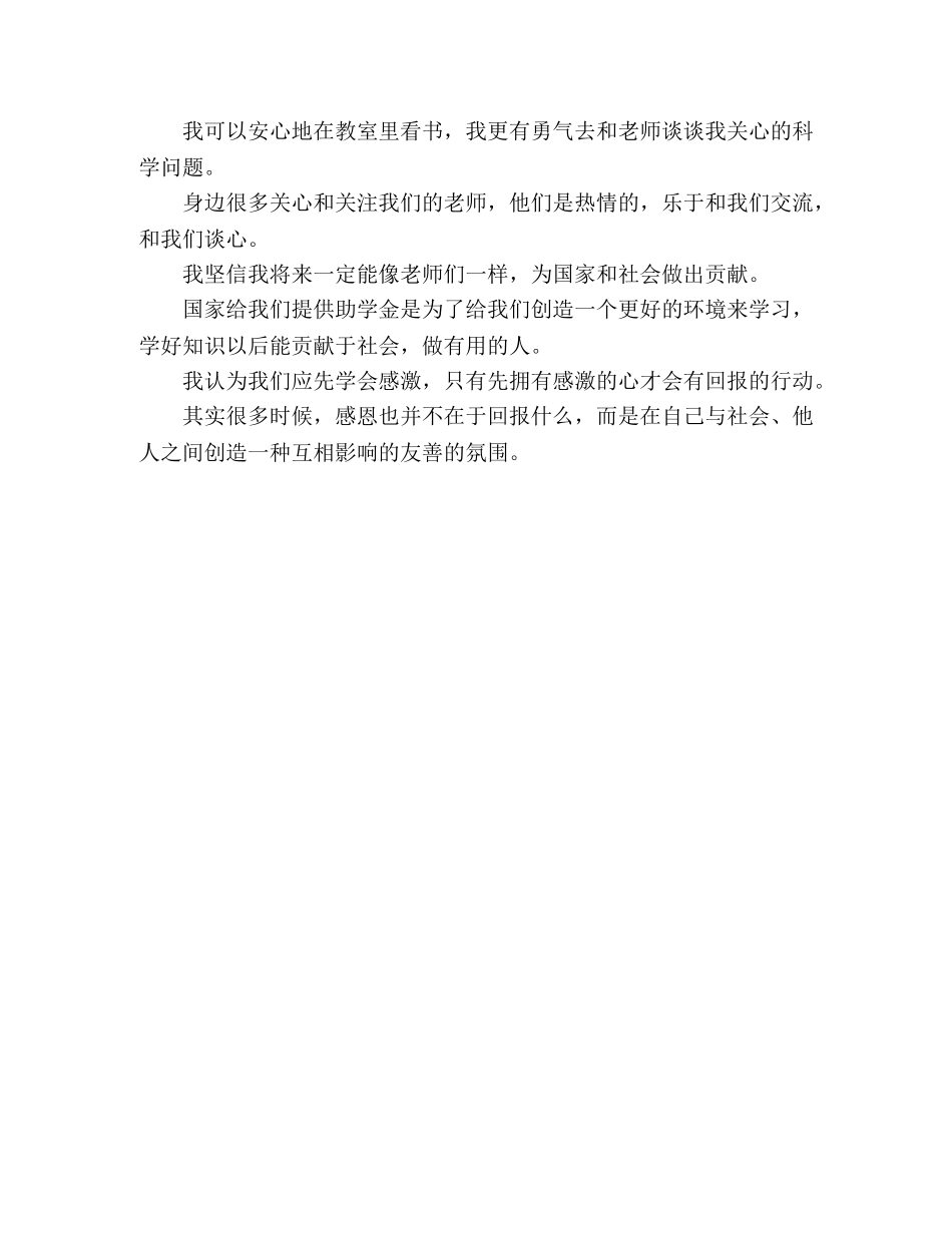 扶贫帮扶感谢信范文 _第2页