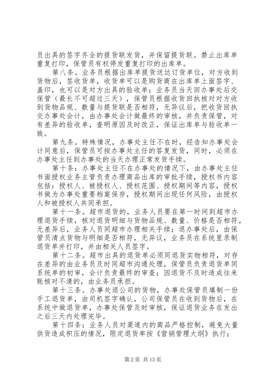 办事处库存商品及物资管理制度_第2页