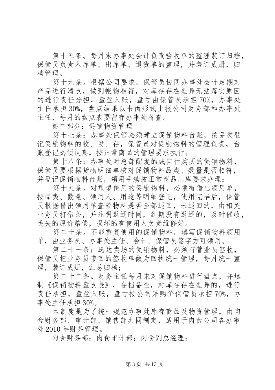 办事处库存商品及物资管理制度_第3页
