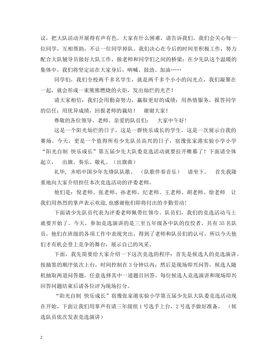 大队委竞选口号 _第2页