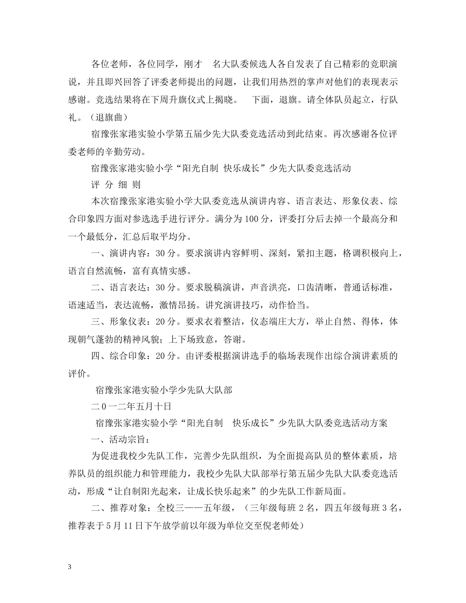 大队委竞选口号 _第3页