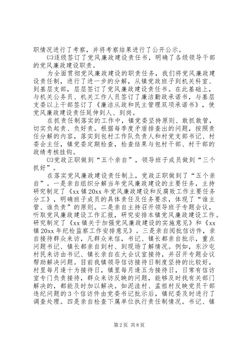 乡镇党风廉政建设总结_第2页