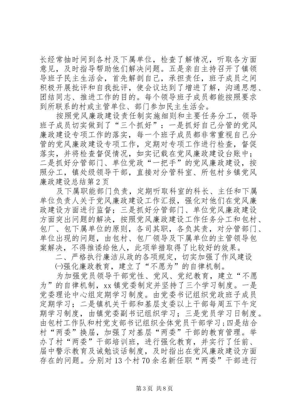乡镇党风廉政建设总结_第3页