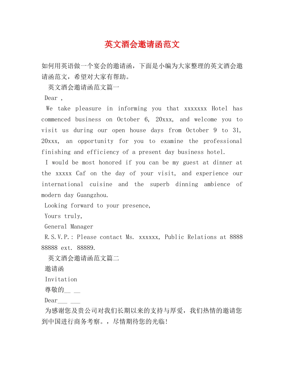 英文酒会邀请函范文 _第1页
