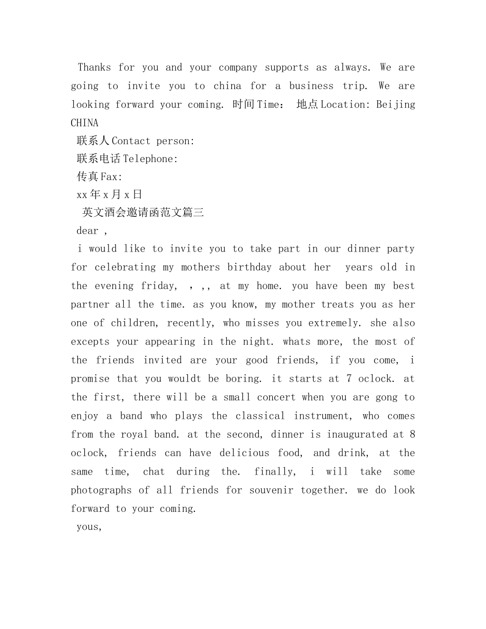 英文酒会邀请函范文 _第2页