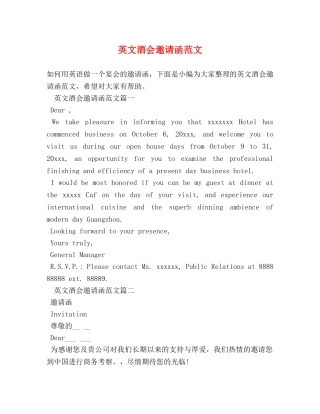 英文酒会邀请函范文 