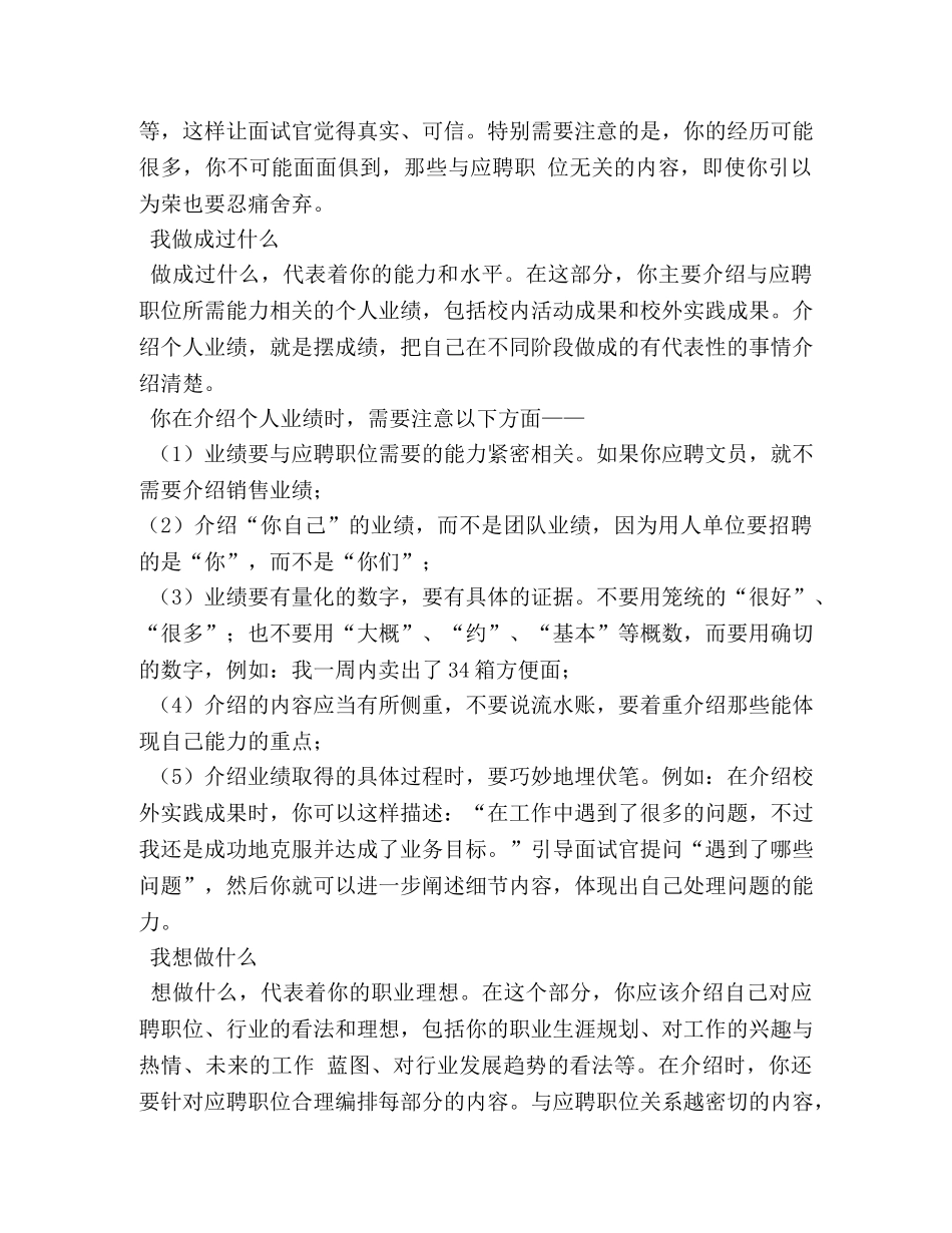 农村信用社银行面试自我介绍 _第2页