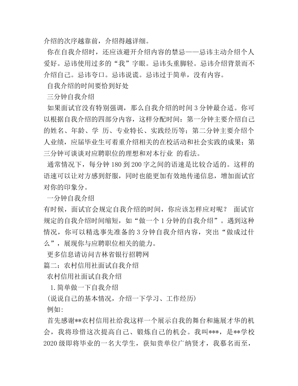 农村信用社银行面试自我介绍 _第3页