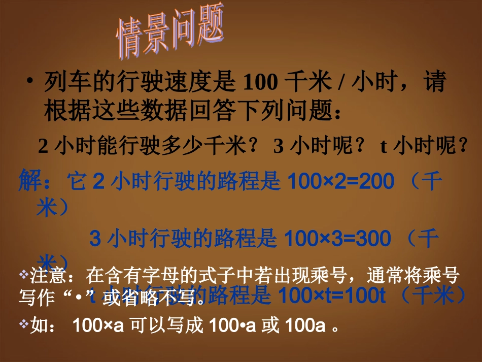 七年级数学上册211《整式（单项式）》课件（新版）新人教版_第2页