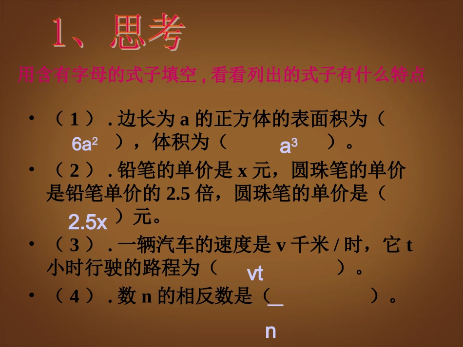 七年级数学上册211《整式（单项式）》课件（新版）新人教版_第3页