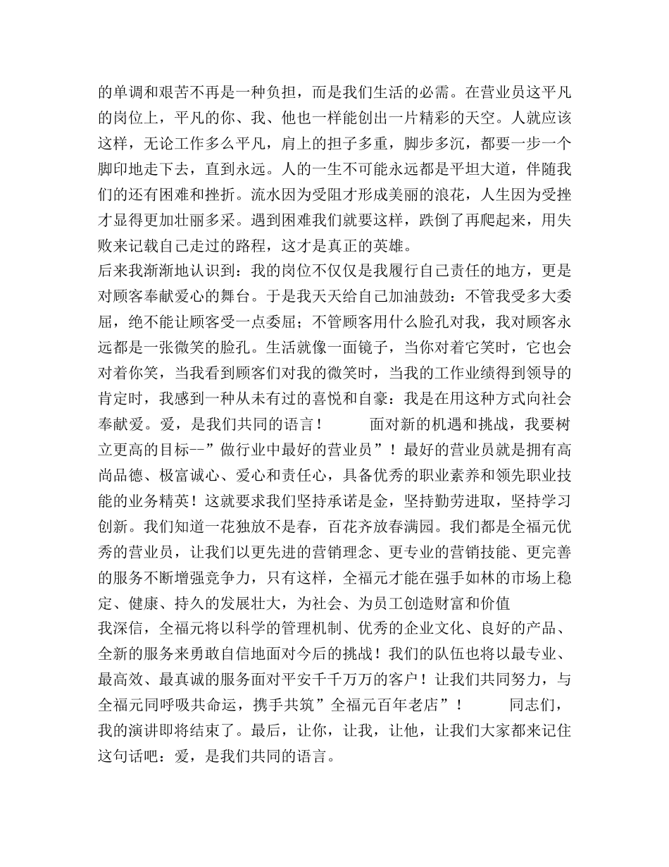 商场成立周年庆典演讲稿 _第2页