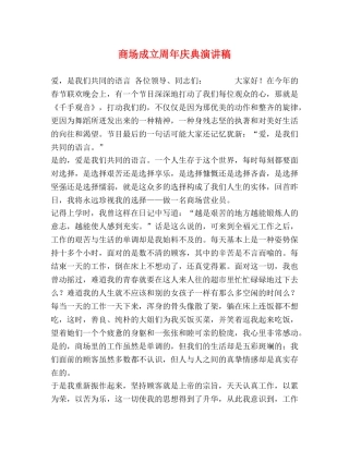 商场成立周年庆典演讲稿 