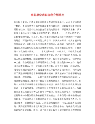 事业单位求职自我介绍范文 