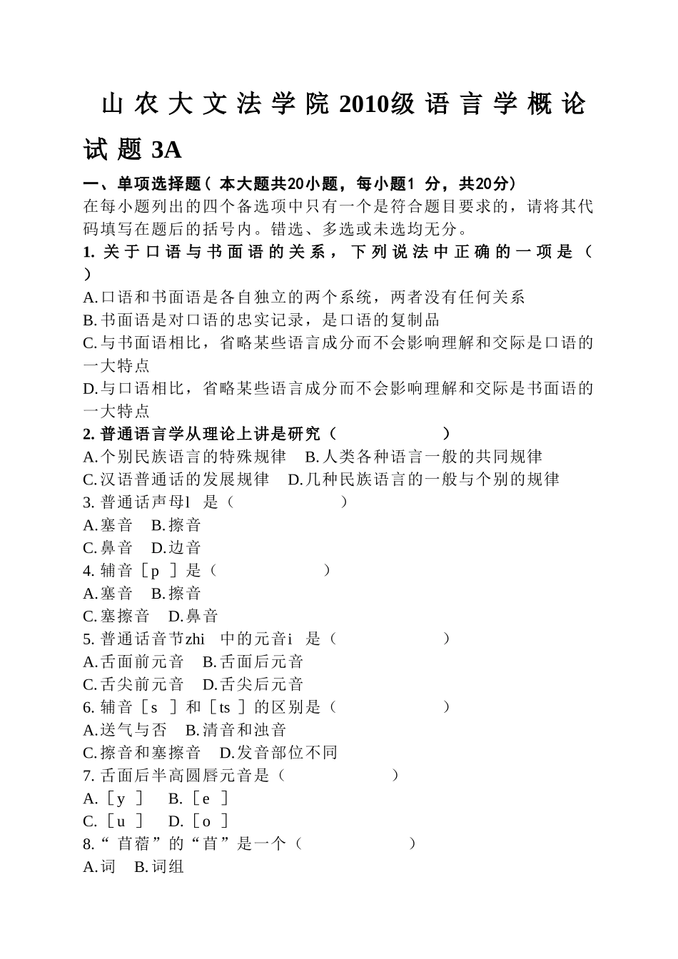 语言学模拟题_第1页
