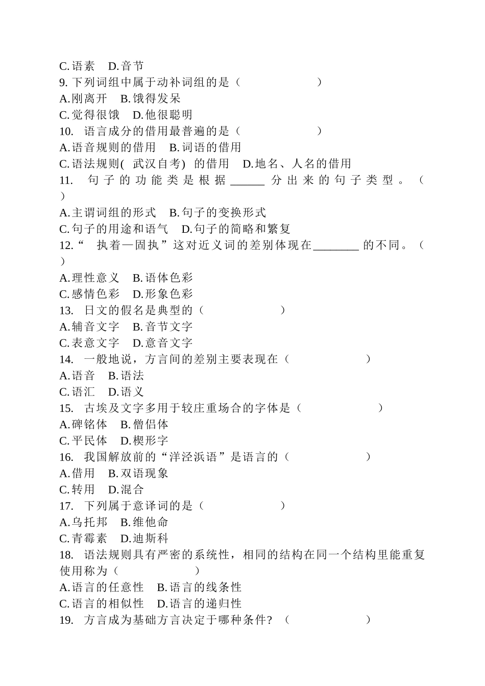 语言学模拟题_第2页